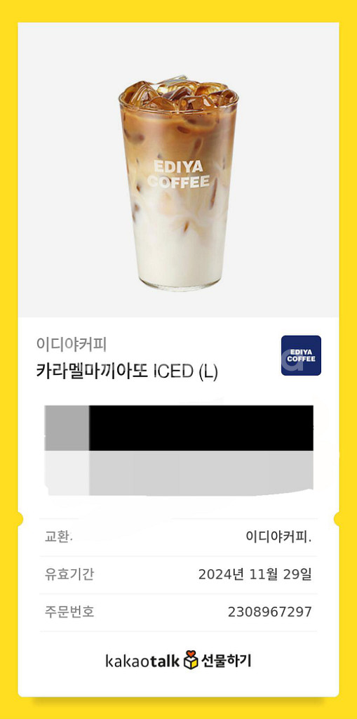스타벅스+이디야 쿠폰--2