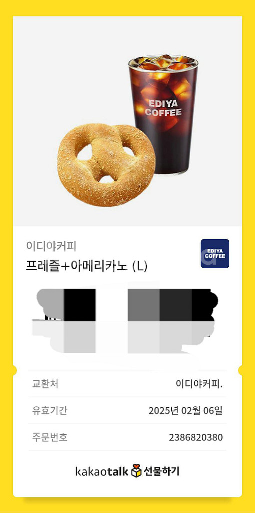 스타벅스+이디야 쿠폰--1