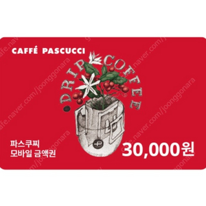 칼답) 파스쿠찌 3만원 *잔액관리형