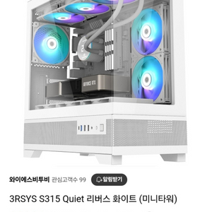 3RSYS S315 Quiet 리버스 화이트