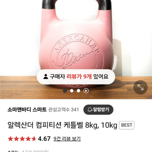 알렉산더 정품 케틀벨8kg. 팝니다.