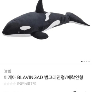 이케아 범고래 인형 새상품