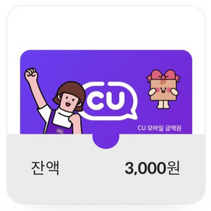 cu모바일상품권팔아요