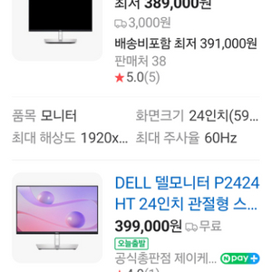 DELL 2424HT 터치모니터