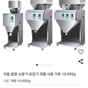 자동 분말 소분기 포장기 곡물 사료 가루