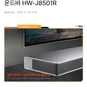 삼성사운드바 HW-J8501R 삽니다