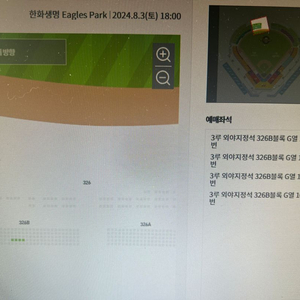 8.3 한화 기아 3루 외야지정석 4연석 양도