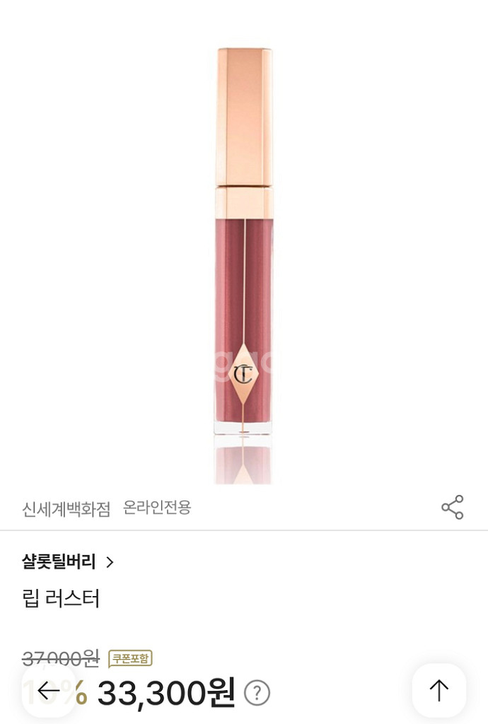 샬롯틸버리 립러스터 3개일괄 (새상품)--1