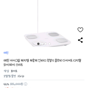 아이그립 1 인바디체중계