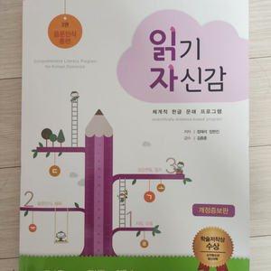 읽기자신감 3권 음운인식훈련