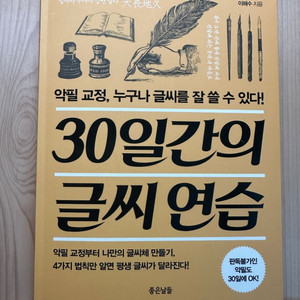 악필교정 30일간 글씨 연습