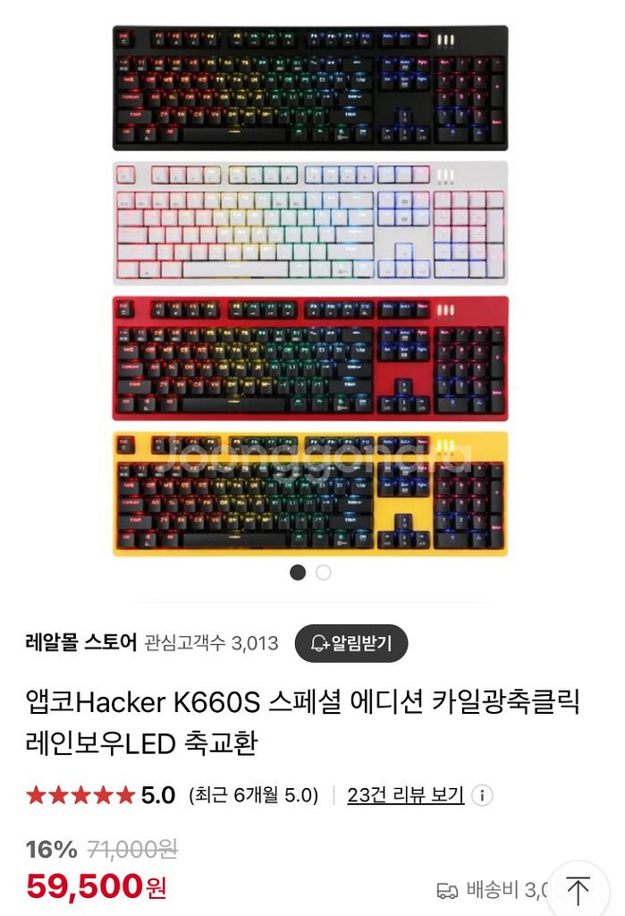 앱코Hacker K660S 레인보우LED 키보드--1