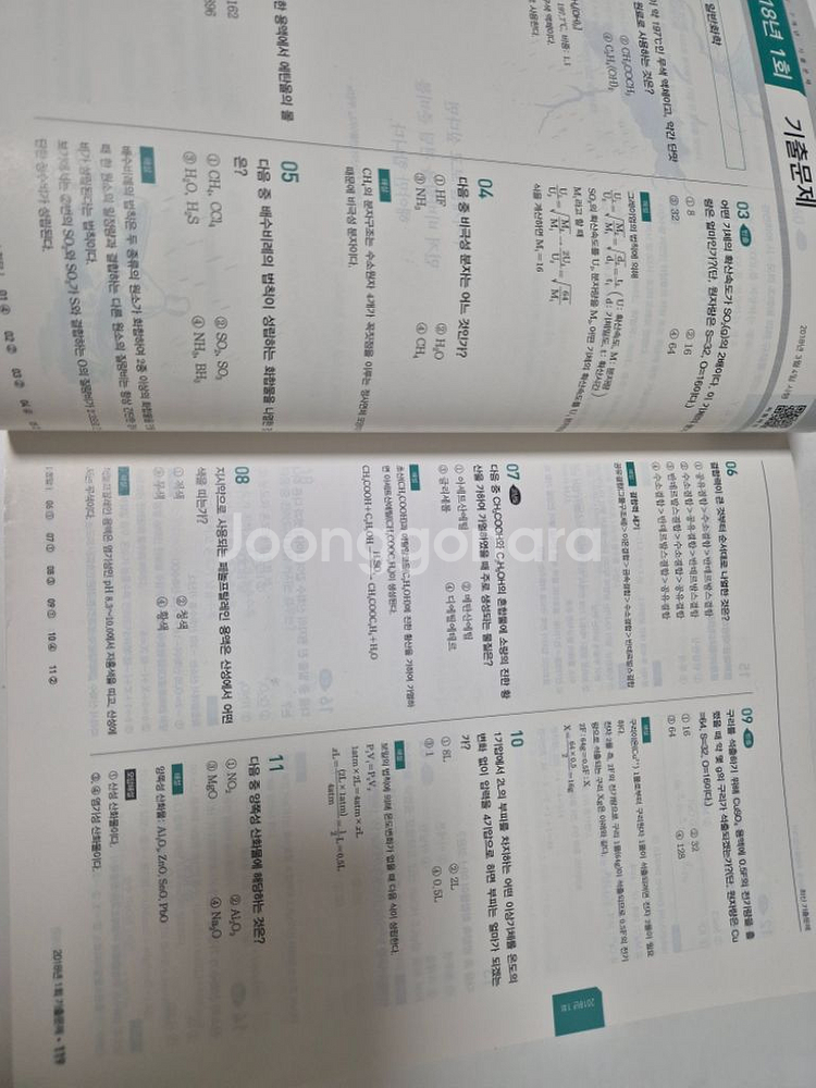 [무료배송] 에듀윌 위험물 산업기사 필기 이론 기출--1