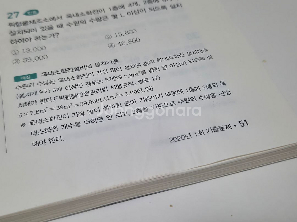 [무료배송] 에듀윌 위험물 산업기사 필기 이론 기출--3