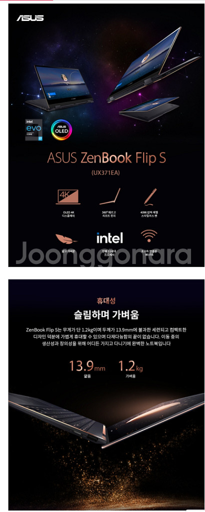 ASUS 젠북 플립S 팝니다.--4