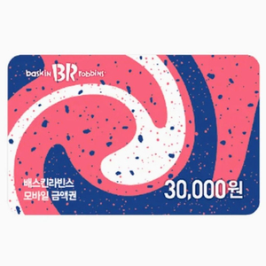 베라 베스킨라빈스 30000원 쿠폰