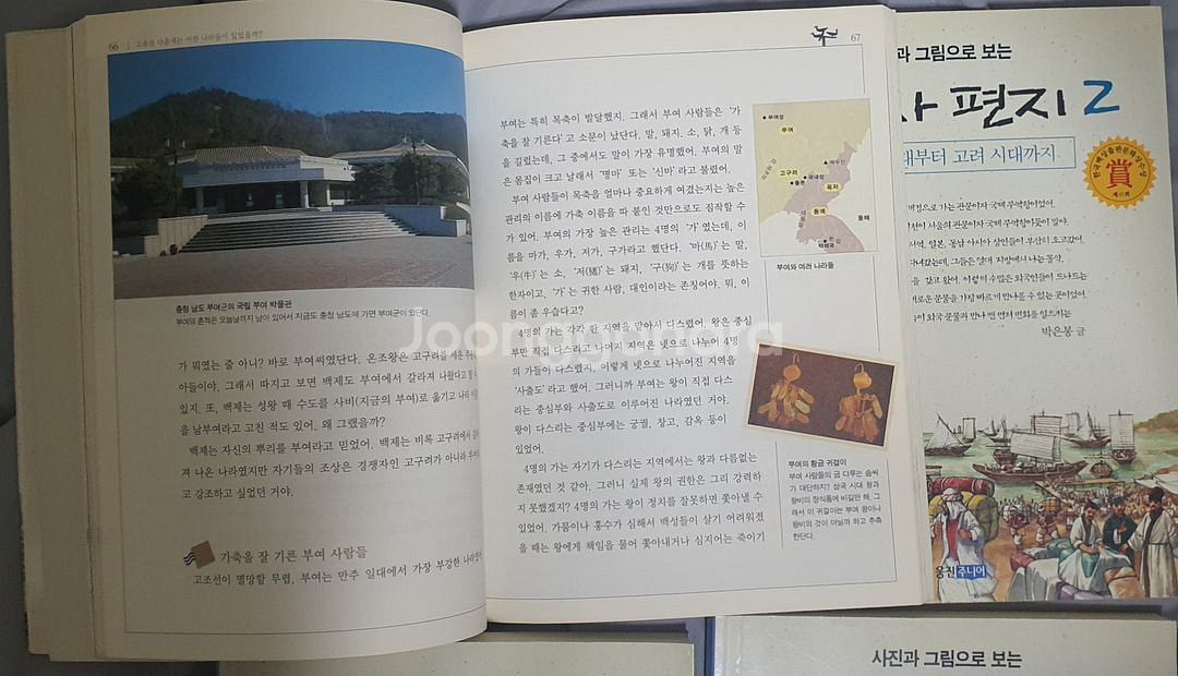 웅진 주니어 한국사 편지 5권 판매합니다.--2