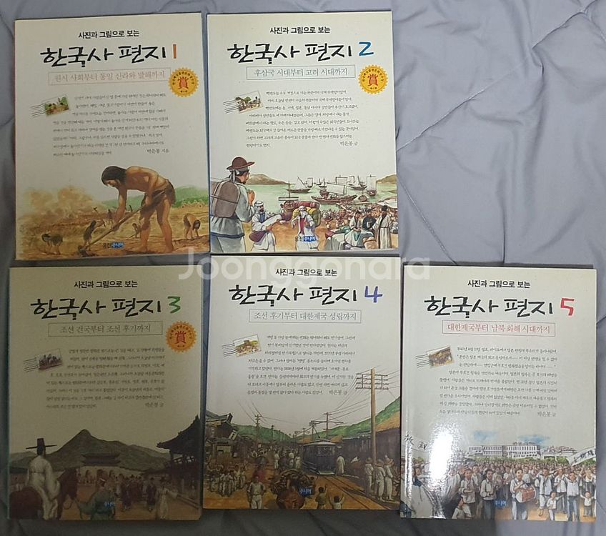 웅진 주니어 한국사 편지 5권 판매합니다.--1