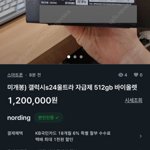 s24 사기 nording 010-6699-2511