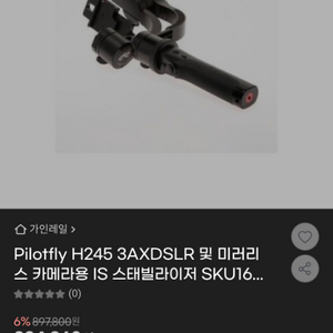 DSLR 짐벌 pilotfly H245