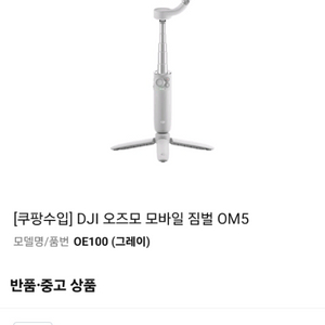 DJI OM5 오즈모 모바일 5