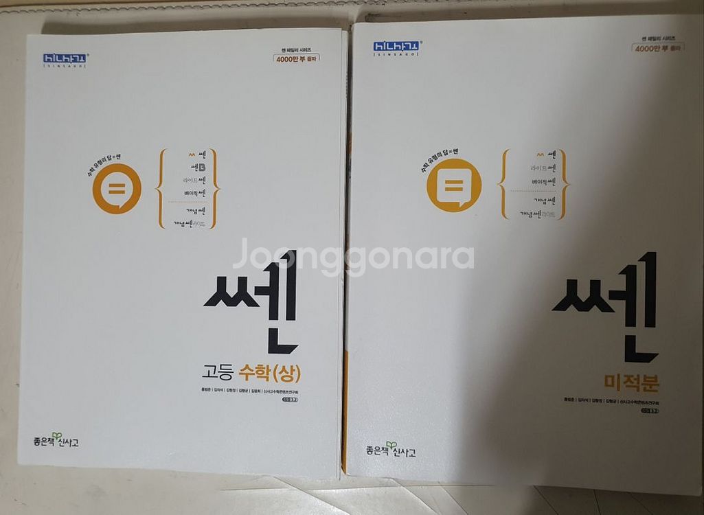 중등 참고서 및 문제집 미사용 판매--1
