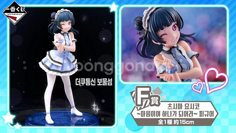 미개봉 러브라이브 제일복권츠시마 요시코 F상 마음이여--2