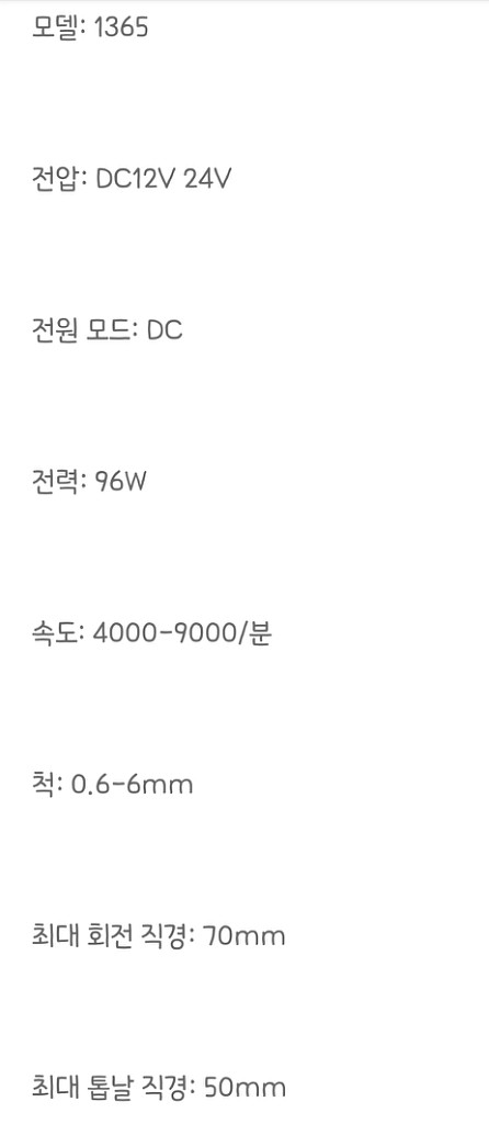 목재 선반 드릴 12v ~ 24v--7