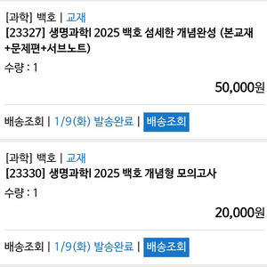 [새책][백호][최소 30%] 2025 섬개완+모의고사