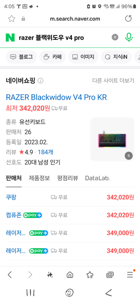 레이저 키보드 블랙위도우 v4 pro 미개봉