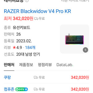 레이저 키보드 블랙위도우 v4 pro 미개봉