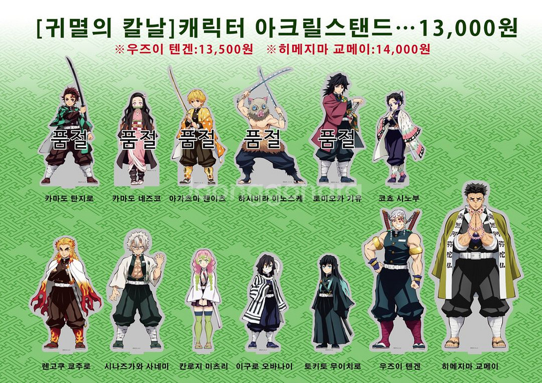 귀멸의 칼날 유포테이블카페 공식 아크릴 판매--3