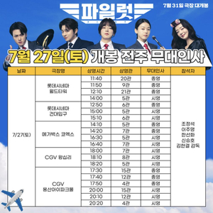 파일럿 무대인사 왕십리 7/27 A열 중블 단석