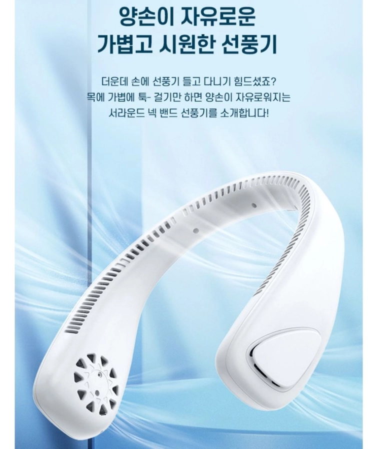 새상품 서라운드넥밴드 선풍기 휴대용 목풍기 이미지