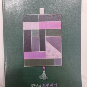 김동욱 고전시가