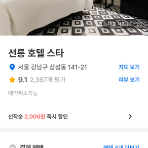 강남 호텔 7만 양도합니다 (당일이용)