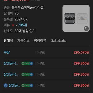 갤럭시 버즈3 프로 새상품 판매합니다