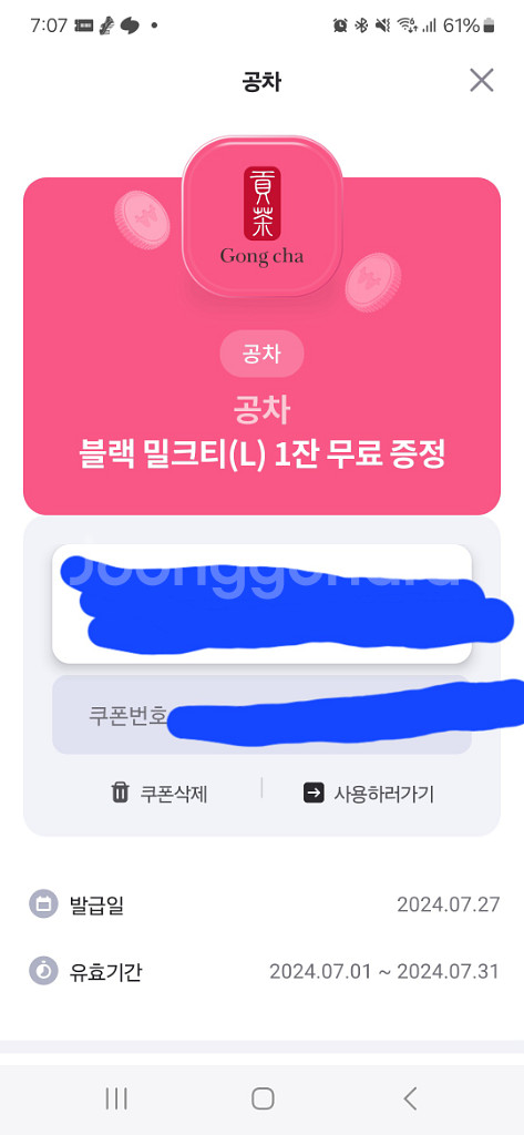 공차 블랙밀크티 쿠폰 팝니다.--0