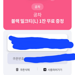 공차 블랙밀크티 쿠폰 팝니다.