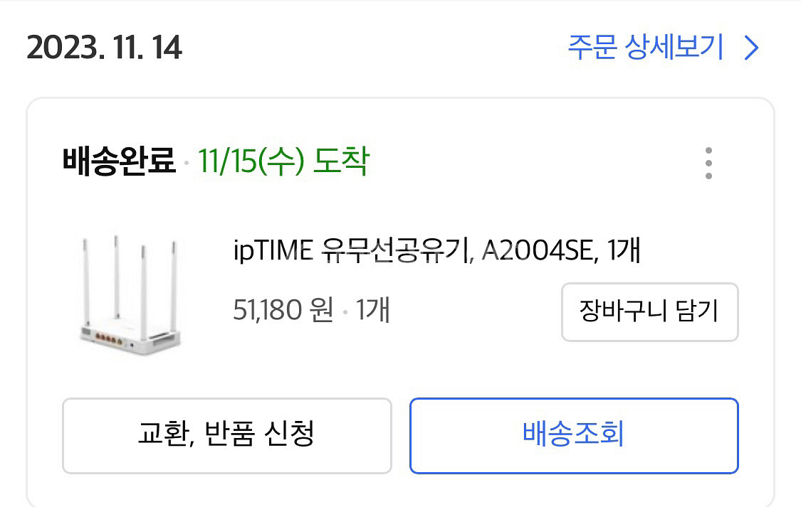 ip time 5g유무선 공유기 판매합니다--3
