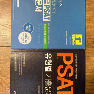 일괄 psat