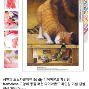 수공예 고양이 그림(DIY)