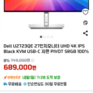 dell u2723qe 델27인치 4k모니터