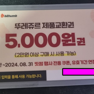 뚜레쥬르 기프티콘 교환권 30% 할인