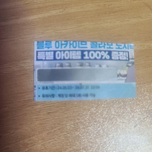 블루아카이브 도시락 쿠폰