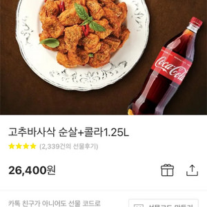 굽네 고추바사삭 순살 + 콜라