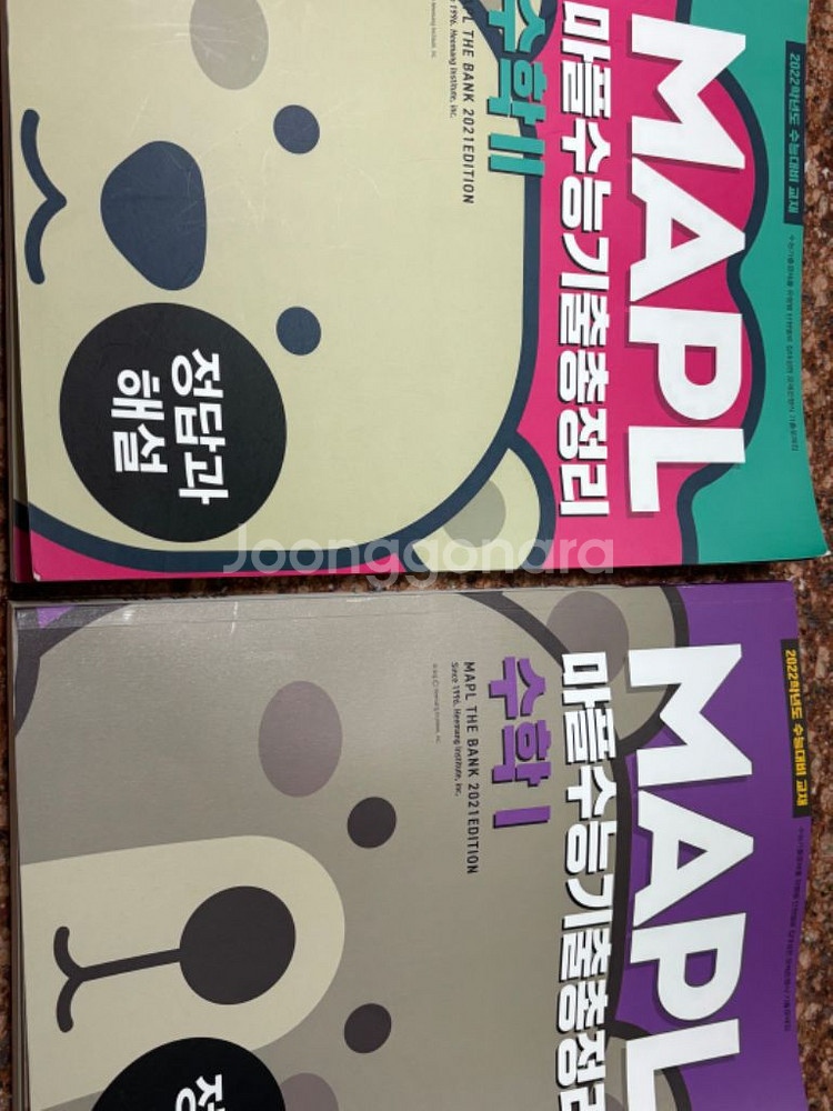 마플 수능 기출 총정리 미적분, 수1, 수 2--1