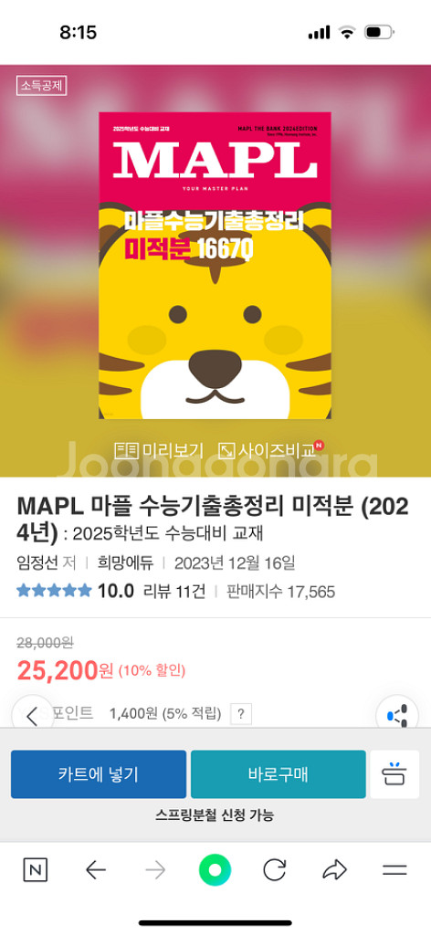 마플 수능 기출 총정리 미적분, 수1, 수 2--2