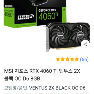 Geforce 4060ti