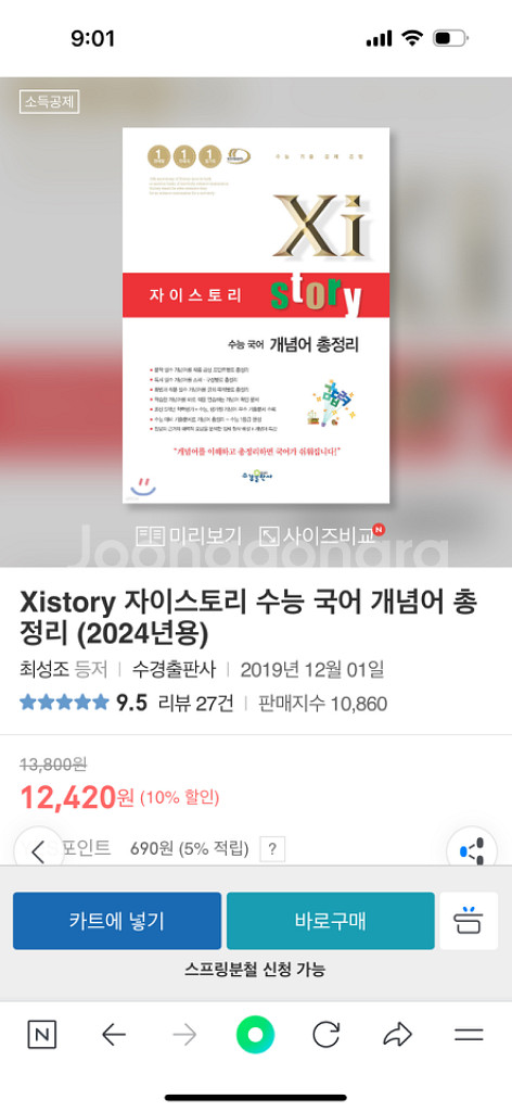 자이스토리 수능 국어 총정리--1